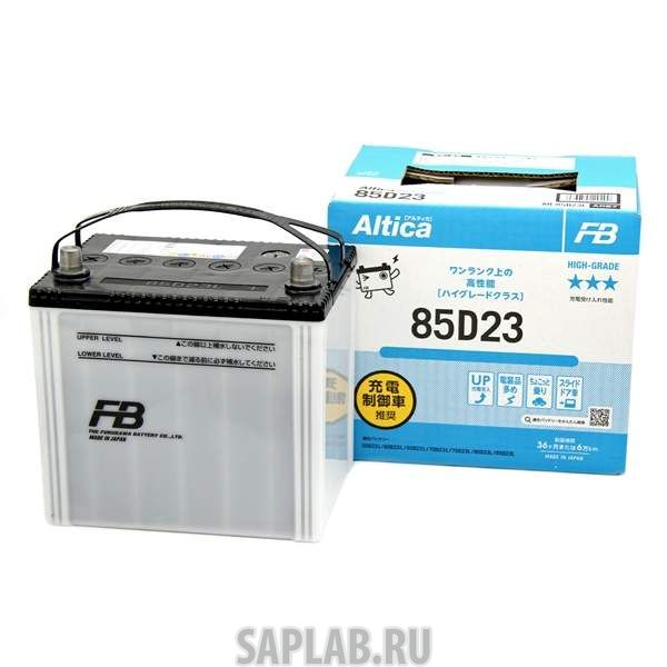 Купить FURUKAWA_BATTERY 85D23LA Аккумулятор автомобильный Furukawa Battery Altica HIGH-GRADE 85D23L 70 Ач